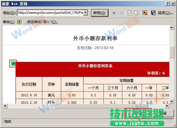 导入表格