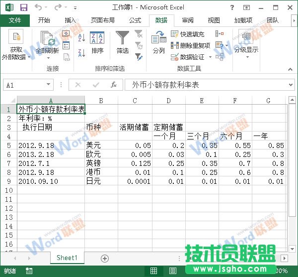 导入表格效果
