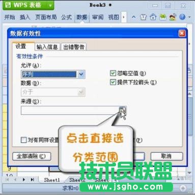 巧用WPS2012设置Excel下拉列表