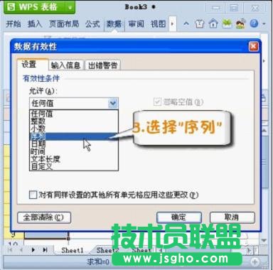 巧用WPS2012设置Excel下拉列表