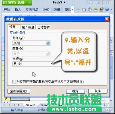 巧用WPS2012设置Excel下拉列表