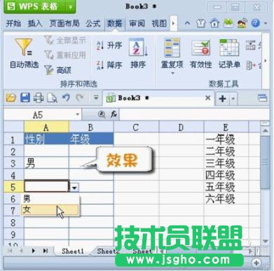 巧用WPS2012设置Excel下拉列表