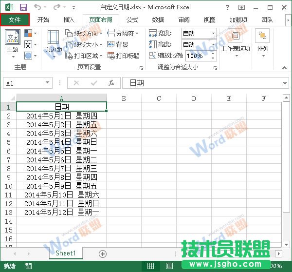 Excel2013打印时怎么让表格内容居中显示？ 三联