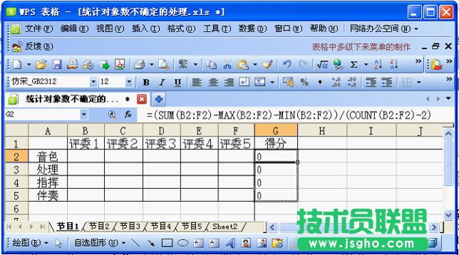 WPS表格技巧：对象数不确定的成绩统计