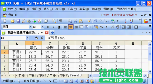 WPS表格技巧：对象数不确定的成绩统计