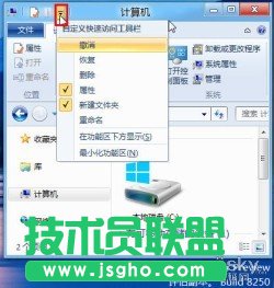 熟悉Win8系统Ribbon界面的资源管理器