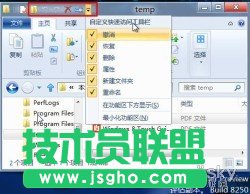 熟悉Win8系统Ribbon界面的资源管理器