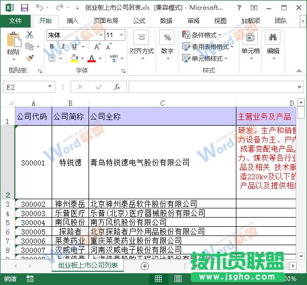 Excel2013打印时怎么让每页都打印标题？ 三联