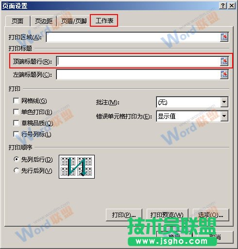 选择顶端标题行