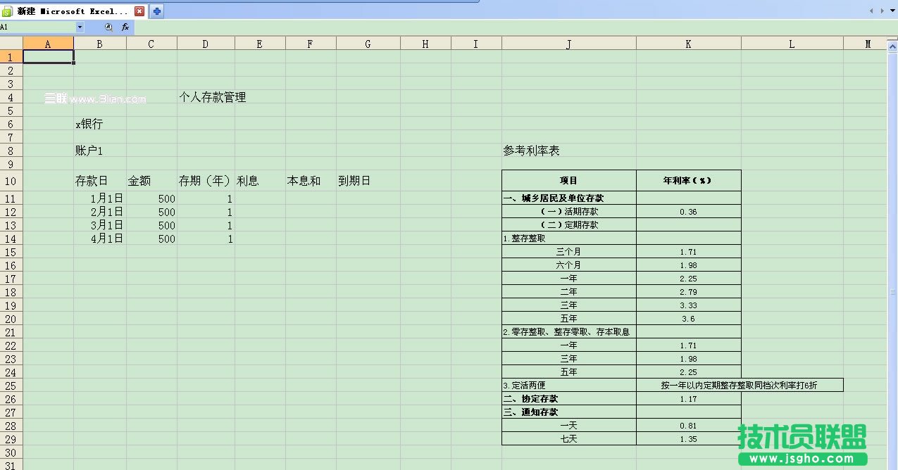 wps表格打造个人存款管理信息一览表 三联教程