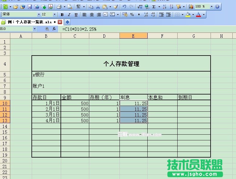 wps表格打造个人存款管理信息一览表