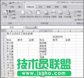 Excel 工资表里录入数据 三联