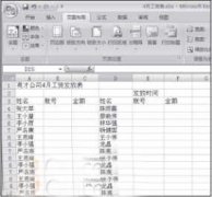 Excel 工资表里录入数据