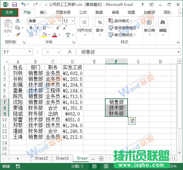 Excel2013如何按照自定义序列排序？ 三联