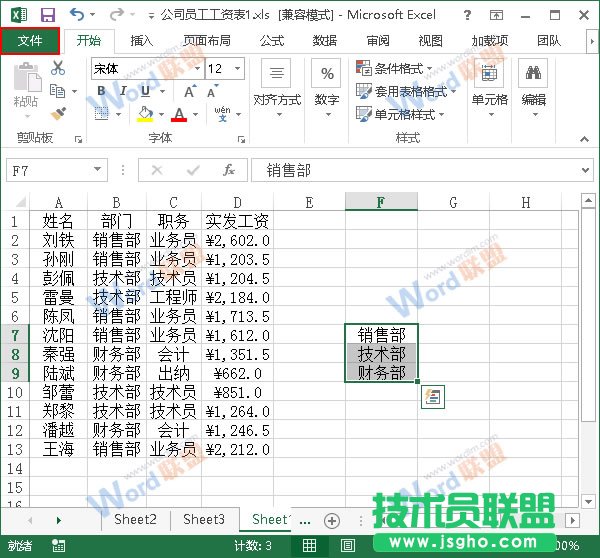 Excel2013如何按照自定义序列排序？ 三联