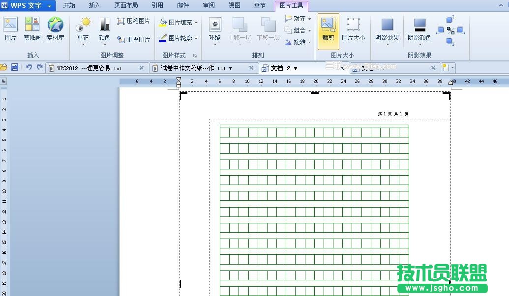 试卷中作文稿纸轻松制作