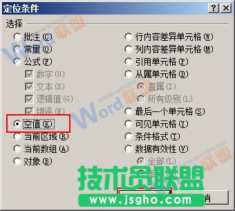 选择空值命令