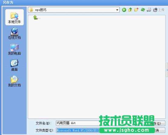 快速巧用页眉页脚制作模板