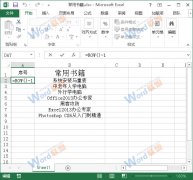 Excel2013中怎么让序号不要变动？