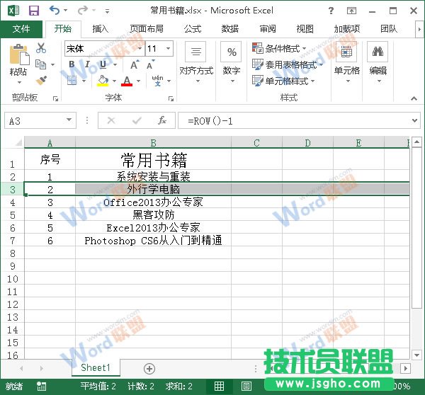 序号没有发生改变