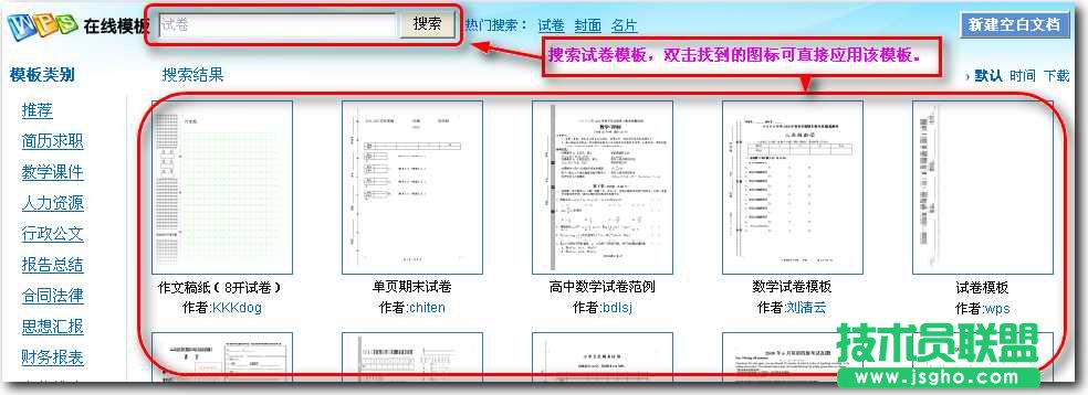 WPS与ScienceWord联合制作理科试卷 三联教程