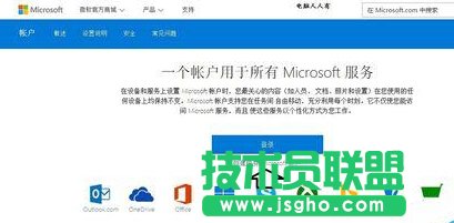 Windows7如何使用电子邮件申请Microsoft账号