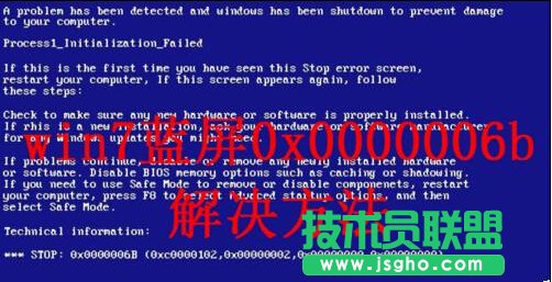 win7更新漏洞后产生0x0000006B蓝屏的解决方法   三联