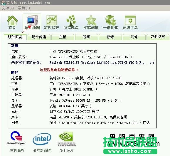 查看到的电脑配置详细信息