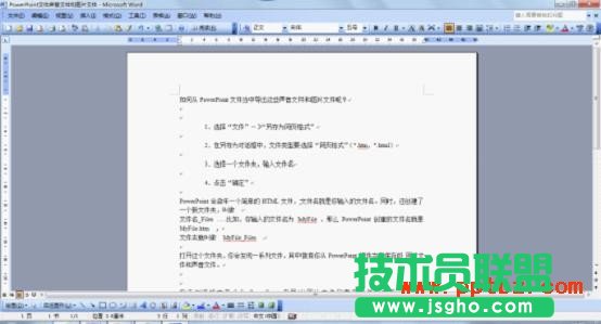 如何从ppt文件中导出声音和图片文件