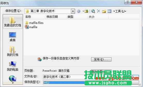 如何从ppt文件中导出声音和图片文件