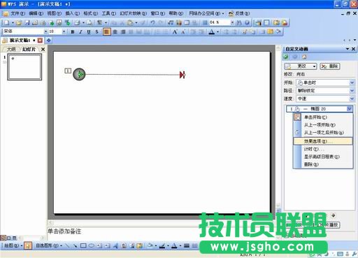 妙用WPS演示模拟物体常见的运动效果