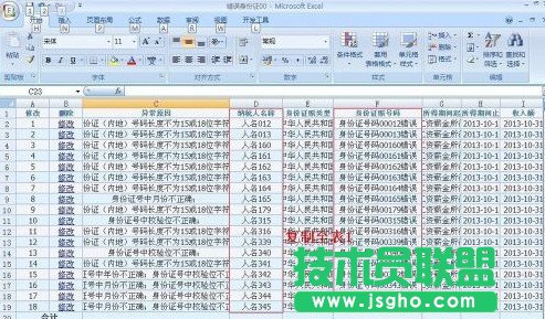 如何批量修改Excel的错误数据    三联