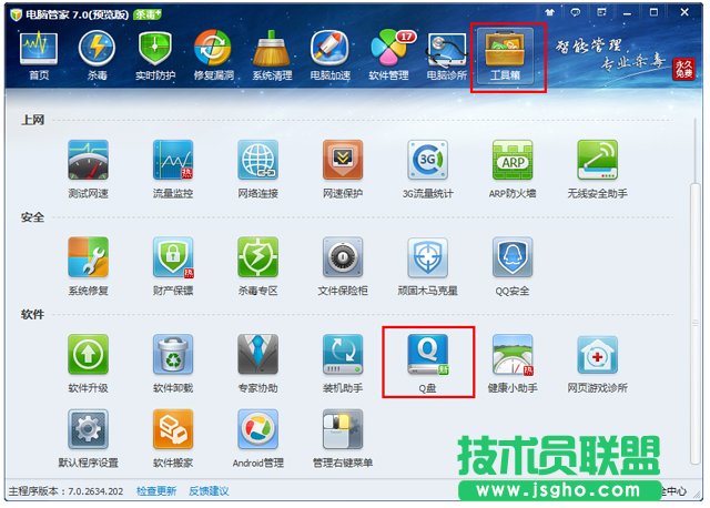 什么是Q盘，Q盘使用方法 三联教程