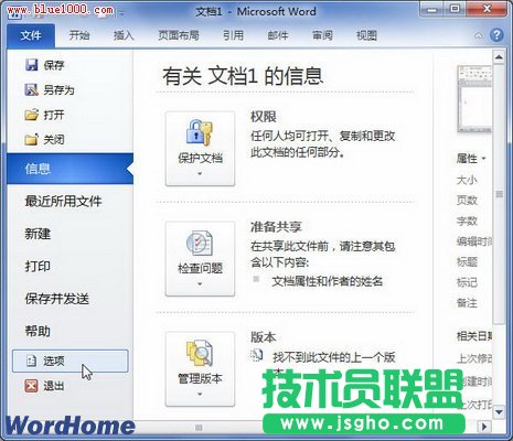 如何在Word2010文档中启用随拼写检查语法 三联