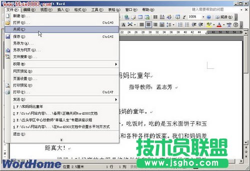关闭Word2003文档的正确方法  三联