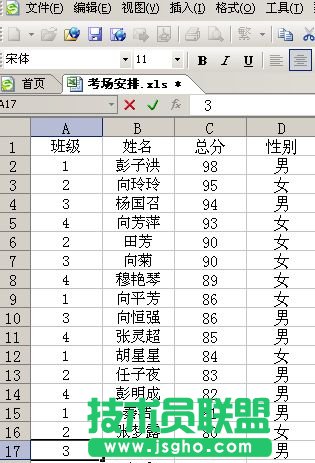 老师的好帮手 用wps表格来分班