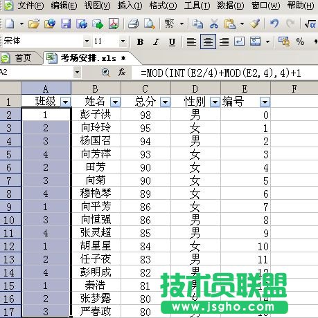 老师的好帮手 用wps表格来分班