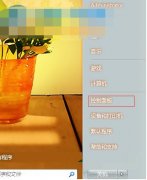 win7笔记本设置电量不足自动关机的方法