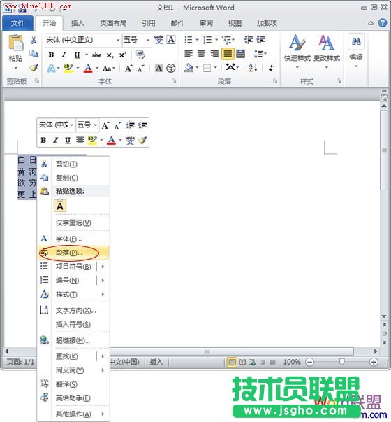 Word2010中调整行间距的方法 三联