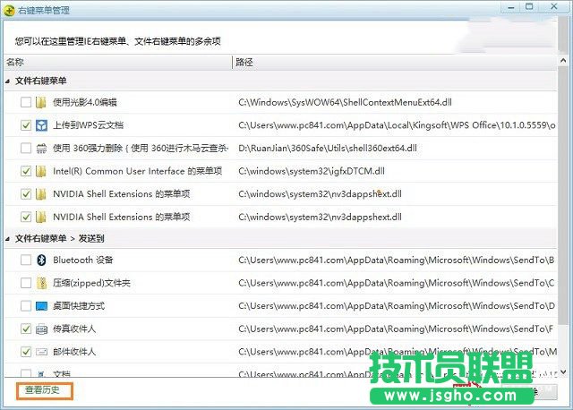 Win10桌面右键菜单怎么清理 