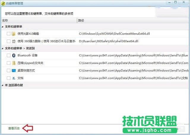 Win10桌面右键菜单怎么清理 