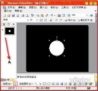用PPT制作显微镜动画特效