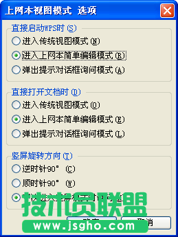WPS设置，屏幕可以竖着看