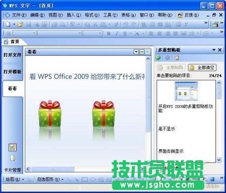 WPS2009个人版三大新功能实战评测