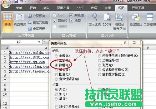 Excel中如何批量取消超链接5