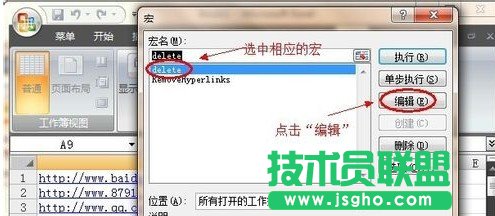 Excel中如何批量取消超链接11