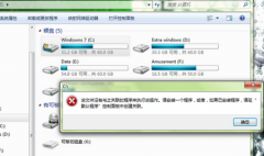 Win7右键管理器打不开