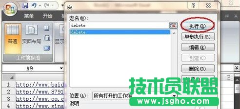 Excel中如何批量取消超链接13