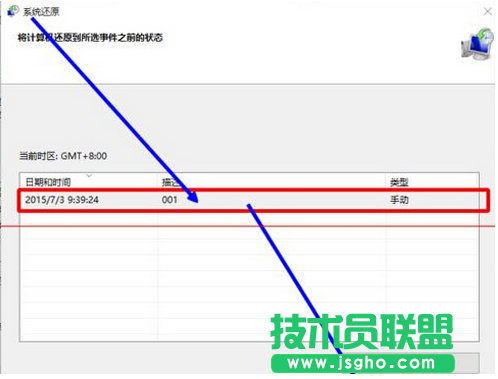 win10还原点还原系统