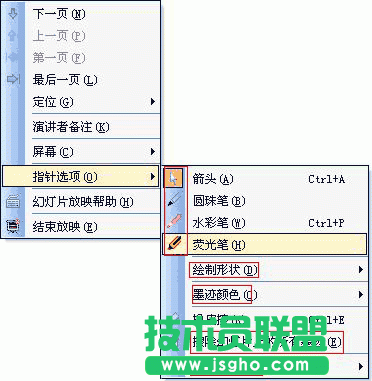 在WPS演示中使用荧光笔的使用技巧